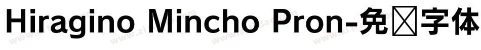 Hiragino Mincho Pron字体转换